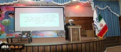 با حضور حضرت آیت الله فرحانی نماینده مردم خوزستان در مجلس خبرگان رهبری برگزار شد:

تبیین بیانیه گام دوم انقلاب در دانشگاه فرهنگیان استان کهگیلویه و بویراحمد