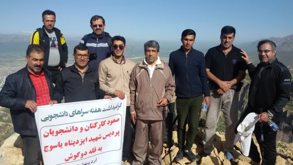 به مناسبت گرامی داشت هفته سراهای دانشجویی انجام شد:

صعود جمعی از دانشجویان و کارکنان دانشگاه فرهنگیان به قله دو گوش ارتفاعات شرق یاسوج 5