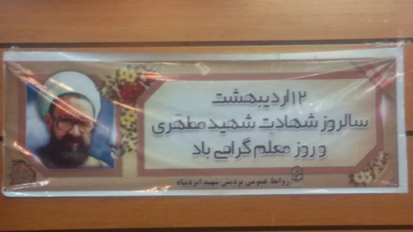 با حضور فرماندار شهرستان بویراحمدبرگزار شد:
مراسم بزرگداشت هفته مقام معلم در دانشگاه فرهنگیان استان کهگیلویه و بویراحمد 4