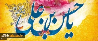 میلاد با سعادت امام همام، کریم اهل بیت امام حسن مجتبی(ع)بر دوستداران خاندان عصمت و طهارت مبار باد!