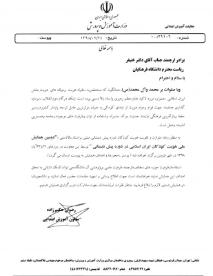 به منظور رشد متوازن و تقویت کودکان دوره پیش دبستانی برگزار می شود:

دومین همایش ملی کودکان ایران اسلامی در دوره پیش دبستانی 2