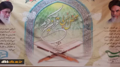 با همکاری دانشگاه فرهنگیان استان و به همت بسیج اساتید این دانشگاه انجام شد:

برگزاری محفل انس با قرآن کریم در حرم مطهر امام زاده شاه قاسم(ع) یاسوج