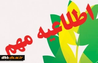 فراخوان چهاردهمین همایش ملی علوم و مهندسی آبخیزداری ایران