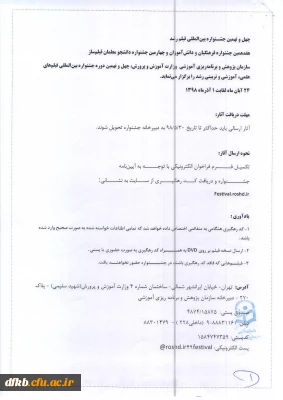 سازمان پژوهش و برنامه ریزی آموزشی وزارت آموزش و پرورش برگزار می کند:

چهل و نهمین جشنواره بین المللی فیلم رشد
هفدهمین جشنواره فرهنگیان و دانش آموزان
چهارمین جشنواره معلمان فیلمساز