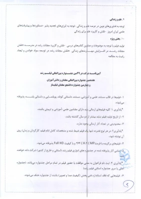 سازمان پژوهش و برنامه ریزی آموزشی وزارت آموزش و پرورش برگزار می کند:

چهل و نهمین جشنواره بین المللی فیلم رشد
هفدهمین جشنواره فرهنگیان و دانش آموزان
چهارمین جشنواره معلمان فیلمساز 5