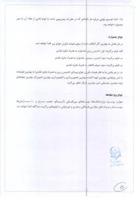 سازمان پژوهش و برنامه ریزی آموزشی وزارت آموزش و پرورش برگزار می کند:

چهل و نهمین جشنواره بین المللی فیلم رشد
هفدهمین جشنواره فرهنگیان و دانش آموزان
چهارمین جشنواره معلمان فیلمساز 7