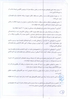 سازمان پژوهش و برنامه ریزی آموزشی وزارت آموزش و پرورش برگزار می کند:

چهل و نهمین جشنواره بین المللی فیلم رشد
هفدهمین جشنواره فرهنگیان و دانش آموزان
چهارمین جشنواره معلمان فیلمساز 6