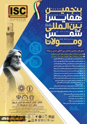پژوهشگاه علوم انسانی با همکاری پایگاه استنادی علوم جهان اسلام برگزار می کند:

فراخوان«پنجمین همایش بین المللی شمس و مولانا»