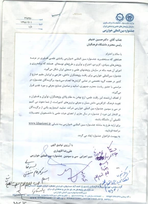 قابل توجه اساتید  و دانشجویان و سایر علاقه مندان:
فراخوان برگزاری سی و سومین جشنواره بین المللی خوارزمی  3