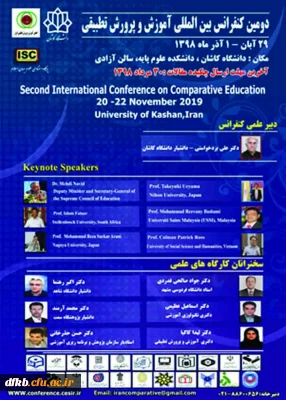 قابل توجه اساتید و دانشجویان و سایر علاقه مندان:

فراخوان دومین کنفرانس بین المللی آموزش وپرورش تطبیقی