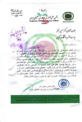 قابل توجه اساتید و دانشجویان و سایر علاقه مندان:

فراخوان دومین کنفرانس بین المللی آموزش وپرورش تطبیقی 3