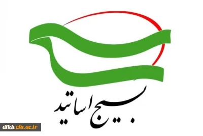 31خرداد سالروز شهادت شهید چمران روز ملی بسیج اساتید