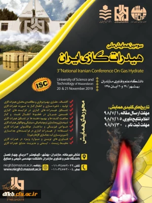 قابل توجه اساتید گرامی و دانشجویان و سایر علاقه مندان حوزه پژوهش: 

سومین همایش ملی هیدرات گازی ایران