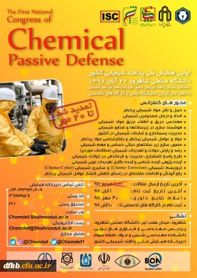 قابل توجه دانشجویان و استادان گرامی

اعلام برگزاری اولین همایش پدافند غیرعامل شیمیایی کشور به میزبانی دانشگاه صنعتی شاهرود