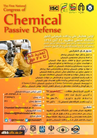 قابل توجه دانشجویان و استادان گرامی

اعلام برگزاری اولین همایش پدافند غیرعامل شیمیایی کشور به میزبانی دانشگاه صنعتی شاهرود