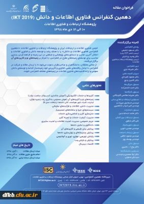 قابل توجه پژوهشگران،دانشجویان و استادان گرامی

دهمین کنفرانس فناوری اطلاعات و دانش(IKT)