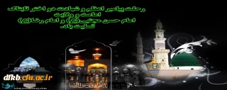 رحلت جانسوز پیامبراعظم(ص)و شهادت دو اختر تابناک سپهر هدایت و امامت حضرت امام حسن مجتبی(علیه السلام) و امام رضا(علیه السلام) تسلیت باد!
