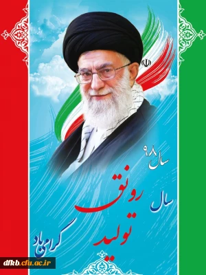 سال رونق تولید گرامی باد.