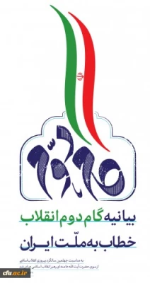 ... به جوانان عزیزم؛ برای ساختن ایران اسلامی بزرگ 2