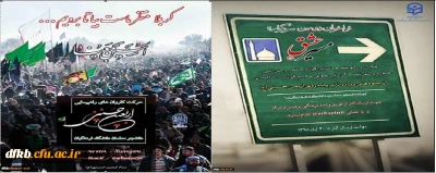 قابل توجه زائرین محترم اربعین:

فراخوان دومین سوگواره مسیر عشق