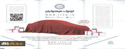 طرح جشنواره باشگاه مشتریان لیزینگ و رفاه فرهنگیان