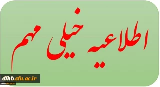 شیوه نامه برگزاری هفته پژوهش سال1398