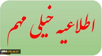 شیوه نامه برگزاری هفته پژوهش سال1398