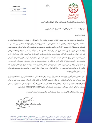 قابل توجه دانشجویان و اساتید گرامی و سایر علاقه مندان:

سلسله سخنرانیهای ترویج علم در ایران 4