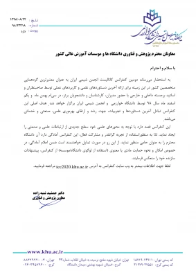 قابل توجه دانشجویان و استاد گرامی و سایر علاقه مندان:

فراخوان دومین کنفرانس کتالیست انجمن شیمی ایران 3