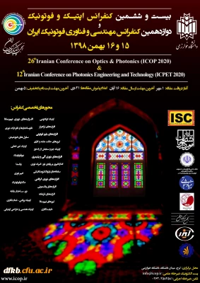 قابل توجه دانشجویان و استادان و سایر علاقه مندان:

بیست و ششمین کنفرانس اپتیک و فوتونیک / دوازدهمین کنفرانس مهندسی و فناوری فوتونیک ایران