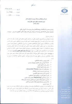 قابل توجه دانشجویان و استادان گرامی:

فراخوان معرفی کارگاههای موسسه پژوهش و برنامه ریزی آموزش عالی در زمینه روشها و مهارتهای تحقیق و تدریس 2