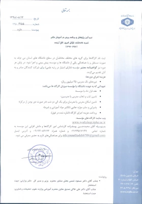 قابل توجه دانشجویان و استادان گرامی:

فراخوان معرفی کارگاههای موسسه پژوهش و برنامه ریزی آموزش عالی در زمینه روشها و مهارتهای تحقیق و تدریس 3