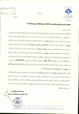 قابل توجه دانشجویان و استادان و سایر علاقه مندان:

فراخوان ششمین کنفرانس بین المللی وب پژوهی 2