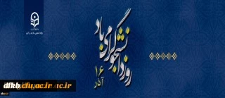 16آذر روز دانشجو گرامی باد