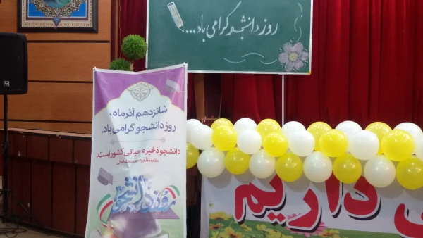 به مناسبت روز 16 آذر انجام شد:

برگزاری جشن دانشجو در پردیس شهید ایزدپناه 7