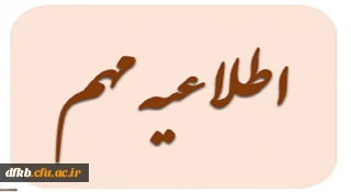 قابل توجه اساتید، کارکنان و دانشجویان

معرفی فعالان عرصه مجازی