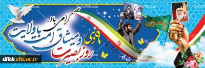 9 دی روز بصیرت و روز تجلی اراده ملی در خاموش کردن فتنه88 گرامی باد.