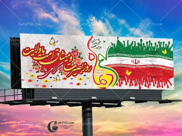 9 دی روز بصیرت و روز تجلی اراده ملی در خاموش کردن فتنه88 گرامی باد. 3