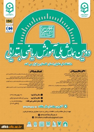 قابل توجه دانشجویان و اساتید گرامی و سایر علاقه مندان- دانشگاه فرهنگیان برگزار می کند:

دومین همایش ملی آموزش ریاضی pck