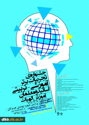 قابل توجه اساتید گرامی و سایر علاقه مندی:

جشنواره کشوری تجربیات برتر درآموزش الهیات و معارف اسلامی
زمان: 1398/12/14
وب سایت: www.hae.cfu.ir