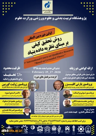 قابل توجه دانشجویان، اساتید و همکاران گرامی -  پژوهشگاه تربیت بدنی و علوم ورزشی وزارت علوم برگزار می کند:

اولین دوره بین المللی روش تحقیق کیفی بر مبنای نظریه داده بنیاد