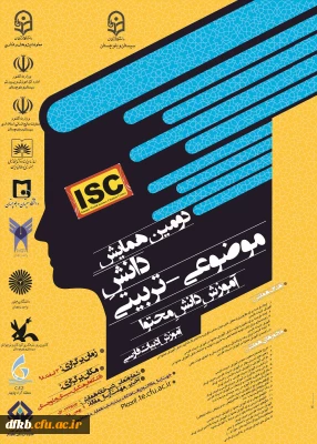 قابل توجه دانشجویان، اساتید و همکاران گرامی:

فراخوان همایش زبان و ادبیات فارسی و جشنواره  تجربیات برتر علوم اجتماعی در دانشگاه فرهنگیان استان سیستان و بلوچستان