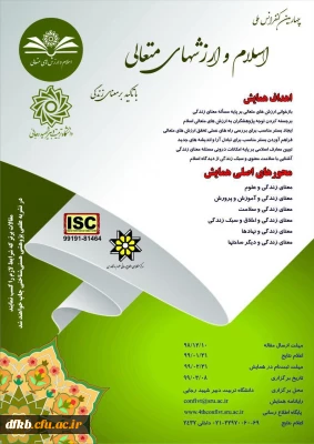 قابل توجه دانشجویان و استادان گرامی:

فراخوان چهارمین کنفرانس اسلام و ارزشهای متعالی با تأکیدبرمعنای زندگی