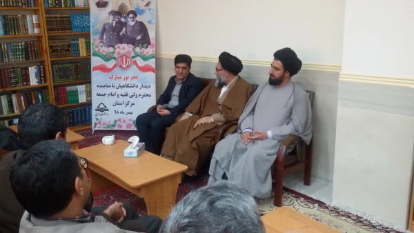 دیدار دانشگاهیان دانشگاه فرهنگیان با نماینده ولی فقیه و امام جمعه مرکز استان 4