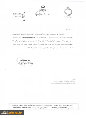  قابل توجه کلیه واحدهای دانشگاه فرهنگیان:

اقدامات لازم الاجرا در کلیه قسمتهای دانشگاه جهت پیشگیری از کرونا ویروس