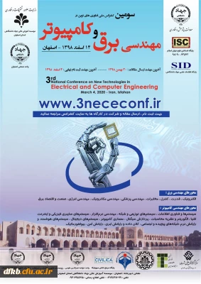 قابل توجه دانشجویان و اساتید گرامی:

سومین کنفرانس ملی فناوری های نوین در مهندسی برق و کامپیوتر