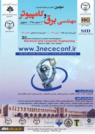 قابل توجه دانشجویان و اساتید گرامی:

سومین کنفرانس ملی فناوری های نوین در مهندسی برق و کامپیوتر
