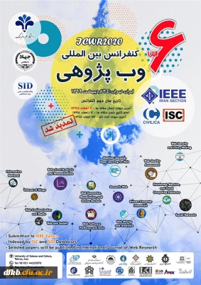 قابل توجه دانشجویان و اساتید گرامی:

فراخوان ششمین کنفرانس بین المللی وب پژوهی