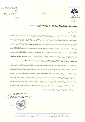 قابل توجه دانشجویان و اساتید گرامی:

فراخوان ششمین کنفرانس بین المللی وب پژوهی 4