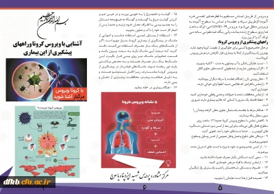 به منظور آشنایی و مقابله با بیماری های عفونی منتشر شد:

بروشور آشنایی با ویروس کرونا و شیوه پیشگیری از آن در دانشگاه فرهنگیان استان